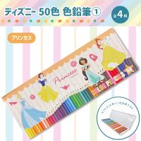 【プリンセス】ディズニー50色色鉛筆