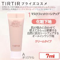 【マスクフィットトーンアップクリーム　オリジナル】TIRTIRコスメ