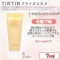 【マスクフィットトーンアップクリーム　イエロー】TIRTIRコスメ