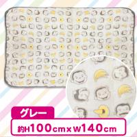 【グレー】おさるのジョージサンゴマイヤー毛布