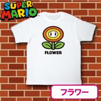 【フラワー・ホワイト】スーパーマリオ　Tシャツ