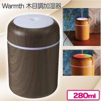【ダークブラウン】Warmth 木目調加湿器