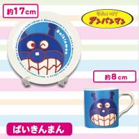 【ばいきんまん】アンパンマン　マグ＆ケーキ皿セット
