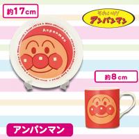 【アンパンマン】アンパンマン　マグ＆ケーキ皿セット