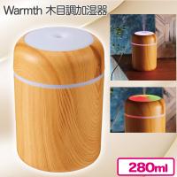 【ライトブラウン】Warmth 木目調加湿器