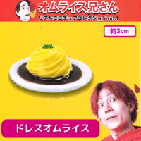 【ドレスドオムライス】オムライス兄さんミニチュアコレクション