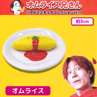 【オムライス】オムライス兄さんミニチュアコレクション