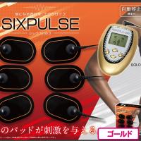【ゴールド】シックスパルスIX