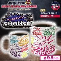 【ホワイト】ジャグラーマグカップ＆ウォーマー