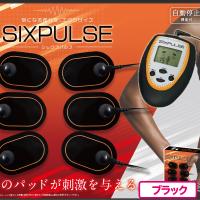 【ブラック】シックスパルスIX