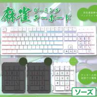 【ソーズ】麻雀ゲーミングキーボード