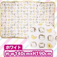 【ホワイト】おさるのジョージサンゴマイヤー毛布