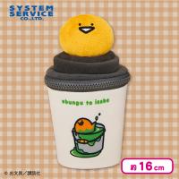 【ゼリーさん】お文具といっしょ コーヒーカップぬいぐるみポーチ