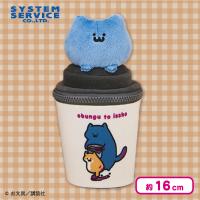 【猫さん】お文具といっしょ コーヒーカップぬいぐるみポーチ