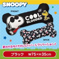 【ブラック】スヌーピーBIG骨型クッション