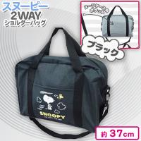 【ブラック】スヌーピー2WAYショルダーバッグ