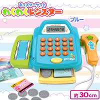 【ブルー】キッズマーケットわくわくレジスター