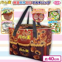 【深みショコラ柄】パイの実　保温保冷BIGマルチバッグ