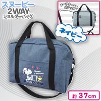 【ネイビー】スヌーピー2WAYショルダーバッグ