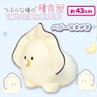 【べびーなまがき】つぶらな瞳の和食屋 むぎゅぬいびっぐなまがき よちよち