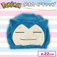 【カビゴン】ポケットモンスター ヘアキャップ