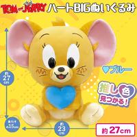 【ジェリー・ブルー】トムとジェリー　ハートBIGぬいぐるみ