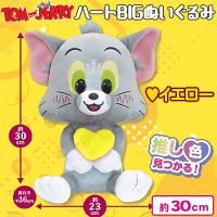 【トム・イエロー】トムとジェリー　ハートBIGぬいぐるみ
