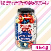 【リバティクランチ】ポップコーンバレル