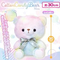 【レインボー】コットンキャンディベア