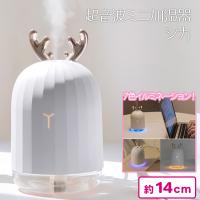 【シカ】超音波ミニ加湿器