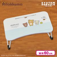 【ブルー】リラックマ NEW BASIC RILAKKUMA ビッグ木製ラップトップテーブル