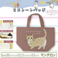 【マンチカン（マッシュ）】ミニトートバッグ　猫柄