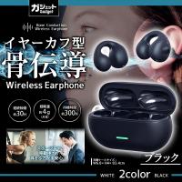 【ブラック】イヤーカフ型骨伝導ワイヤレスイヤホン