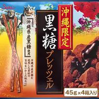 【黒糖】沖縄限定プレッツェル