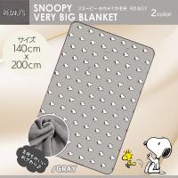 【グレー】スヌーピーめちゃでか毛布