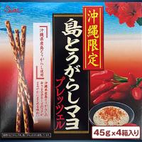 【島とうがらし】沖縄限定プレッツェル