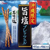 【旨塩】沖縄限定プレッツェル