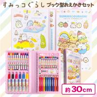 【ピンク】すみっコぐらしブック型おえかきセット５