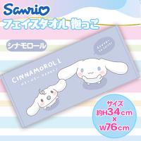 【シナモロール】サンリオ フェイスタオル（抱っこ）