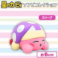 【スリープ】星のカービィソフビコレクション(R)