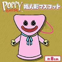 【キシ―ミシー】POPPY PLAY TIME 指人形ぬいぐるみMC