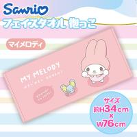 【マイメロディ】サンリオ フェイスタオル（抱っこ）