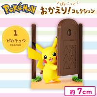 【ピカチュウ】ポケットモンスター　ぴょこっと おかえり！コレクション