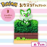 【ニャオハ】ポケットモンスター　ぴょこっと おかえり！コレクション