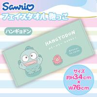【ハンギョドン】サンリオ フェイスタオル（抱っこ）