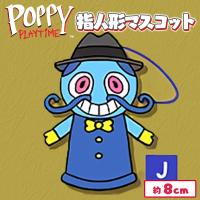 【ダディーロングレッグス】POPPY PLAY TIME 指人形ぬいぐるみMC