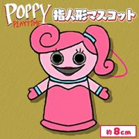 【マミーロングレッグス】POPPY PLAY TIME 指人形ぬいぐるみMC