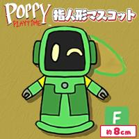 【ブギーボット】POPPY PLAY TIME 指人形ぬいぐるみMC