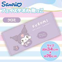 【クロミ】サンリオ フェイスタオル（抱っこ）