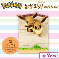 【イーブイ】ポケットモンスター　ぴょこっと おかえり！コレクション